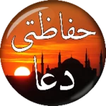 hifazat ki dua android application logo